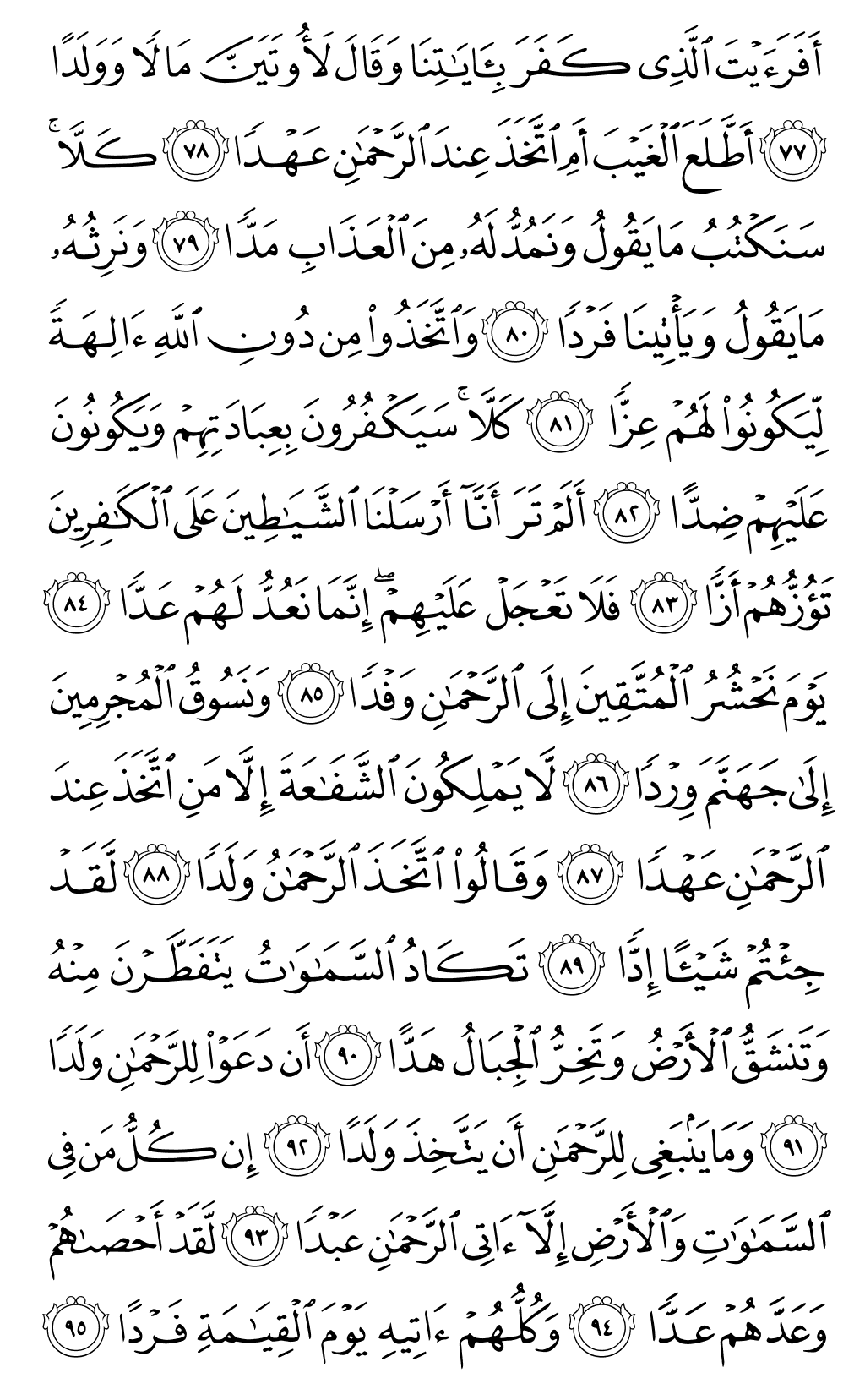 Quran Page 311
