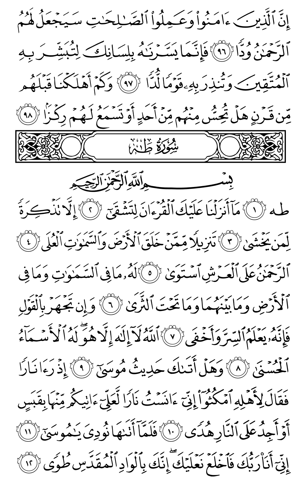 Quran Page 312