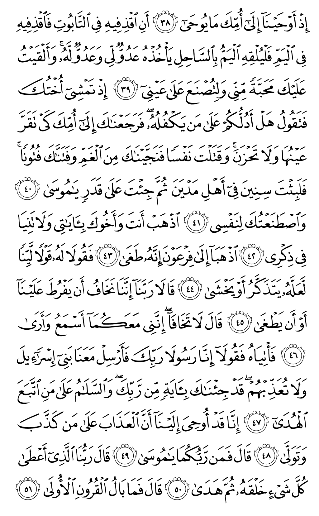 Quran Page 314