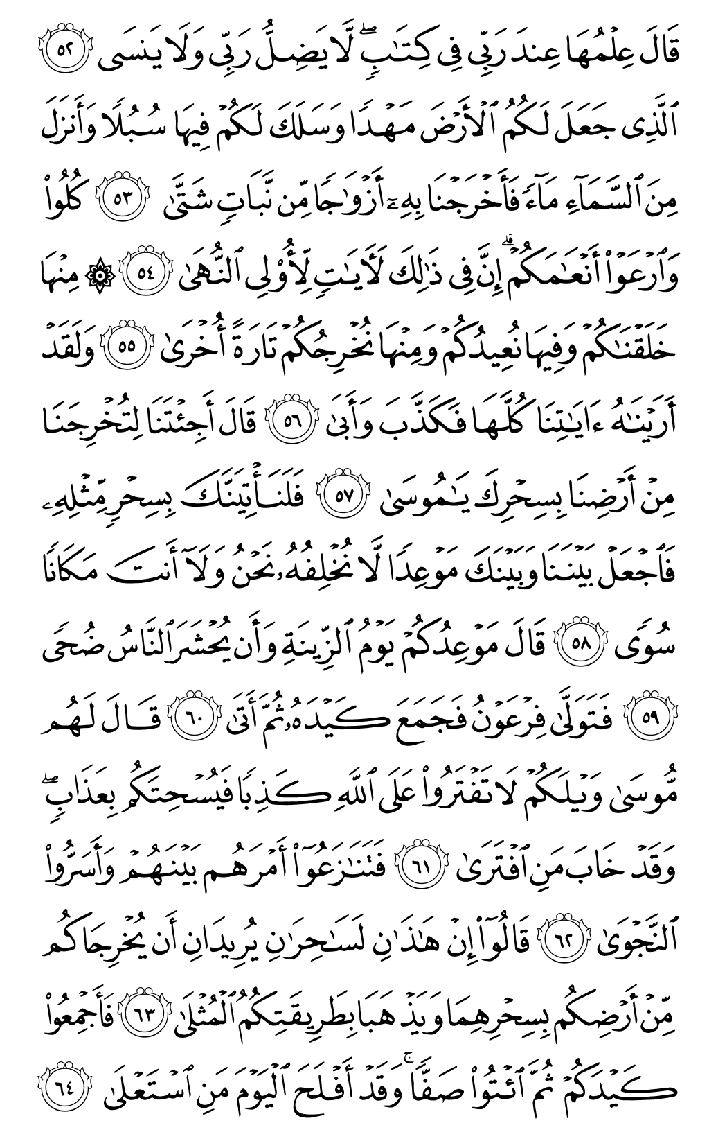 Quran Page 315