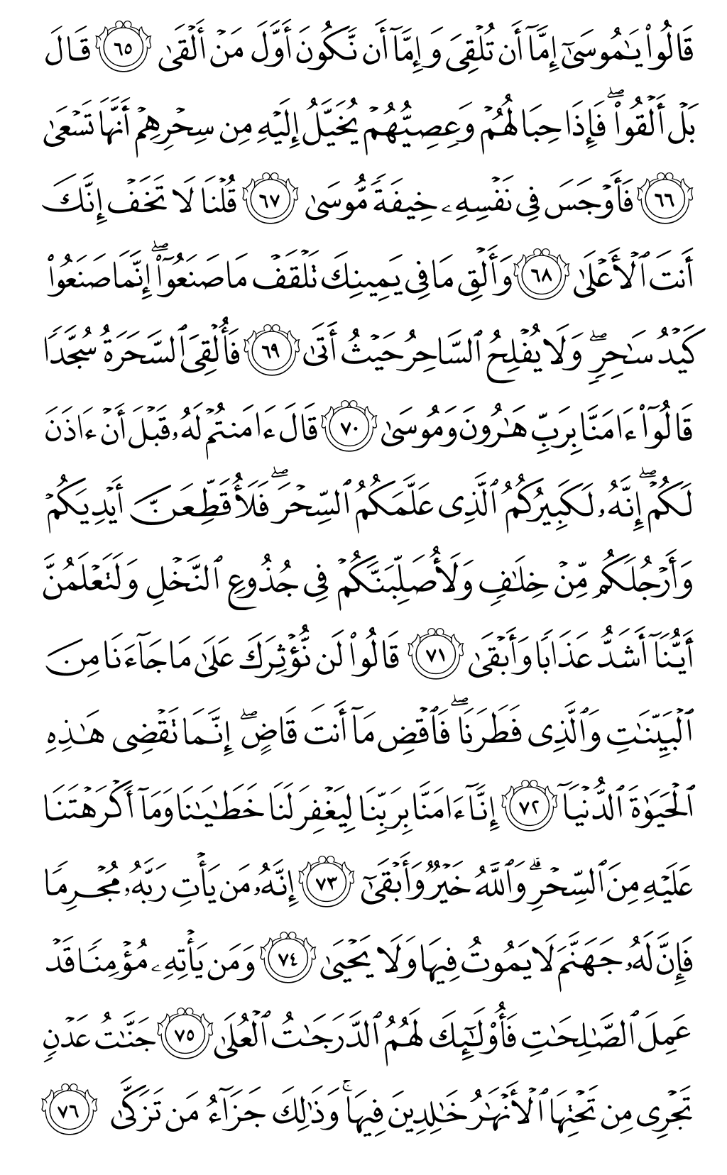 Quran Page 316