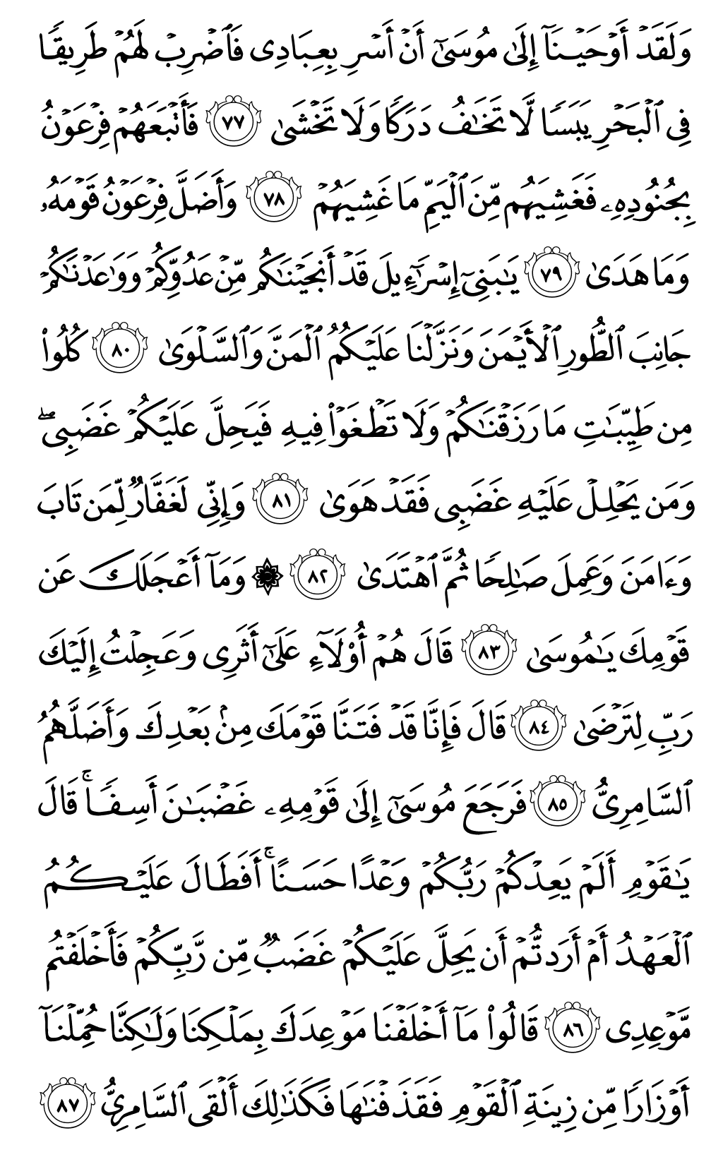 Quran Page 317