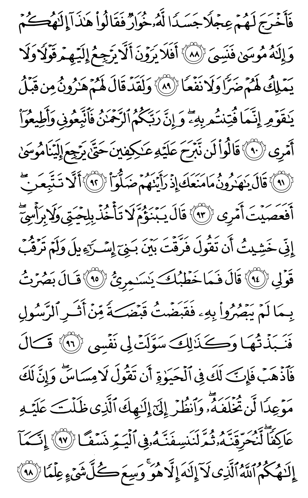 Quran Page 318