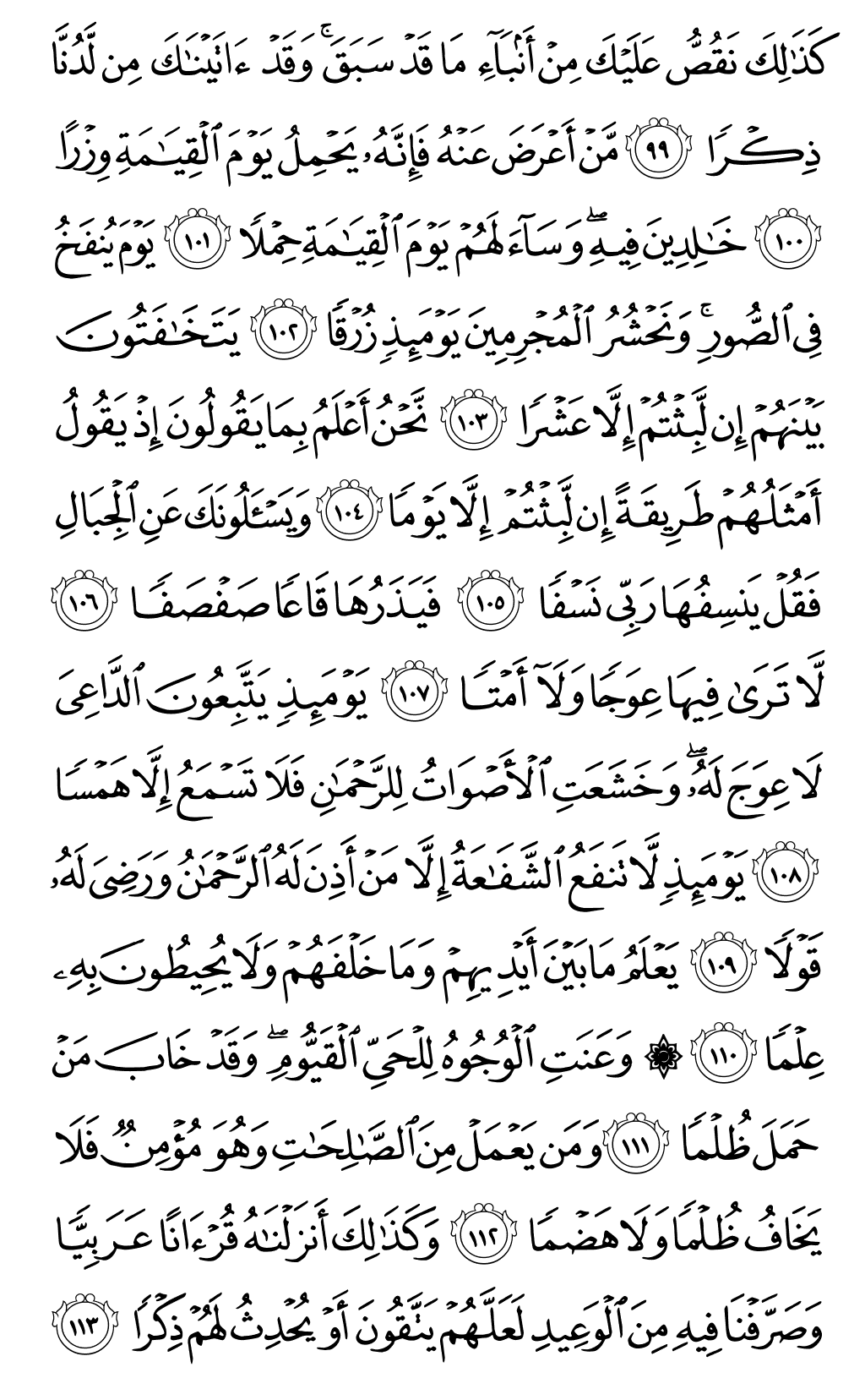Quran Page 319