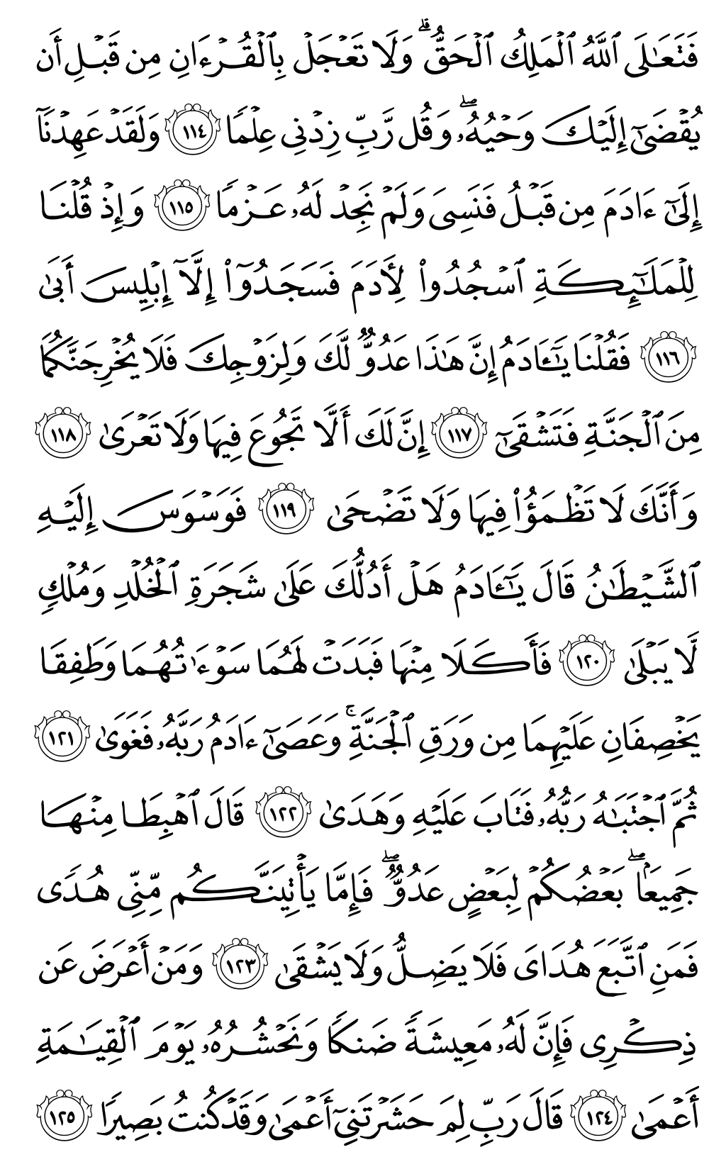 Quran Page 320