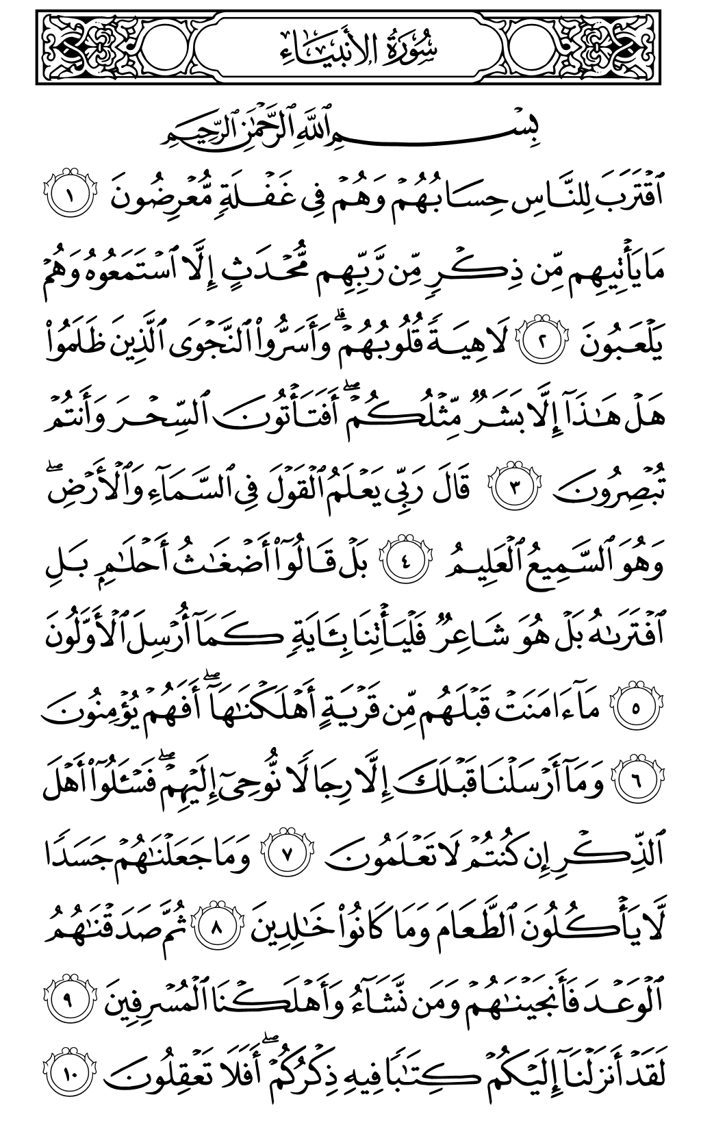 Quran Page 322