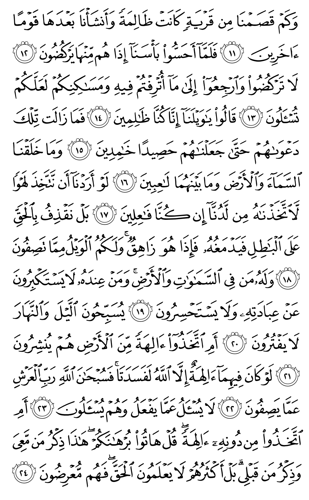 Quran Page 323