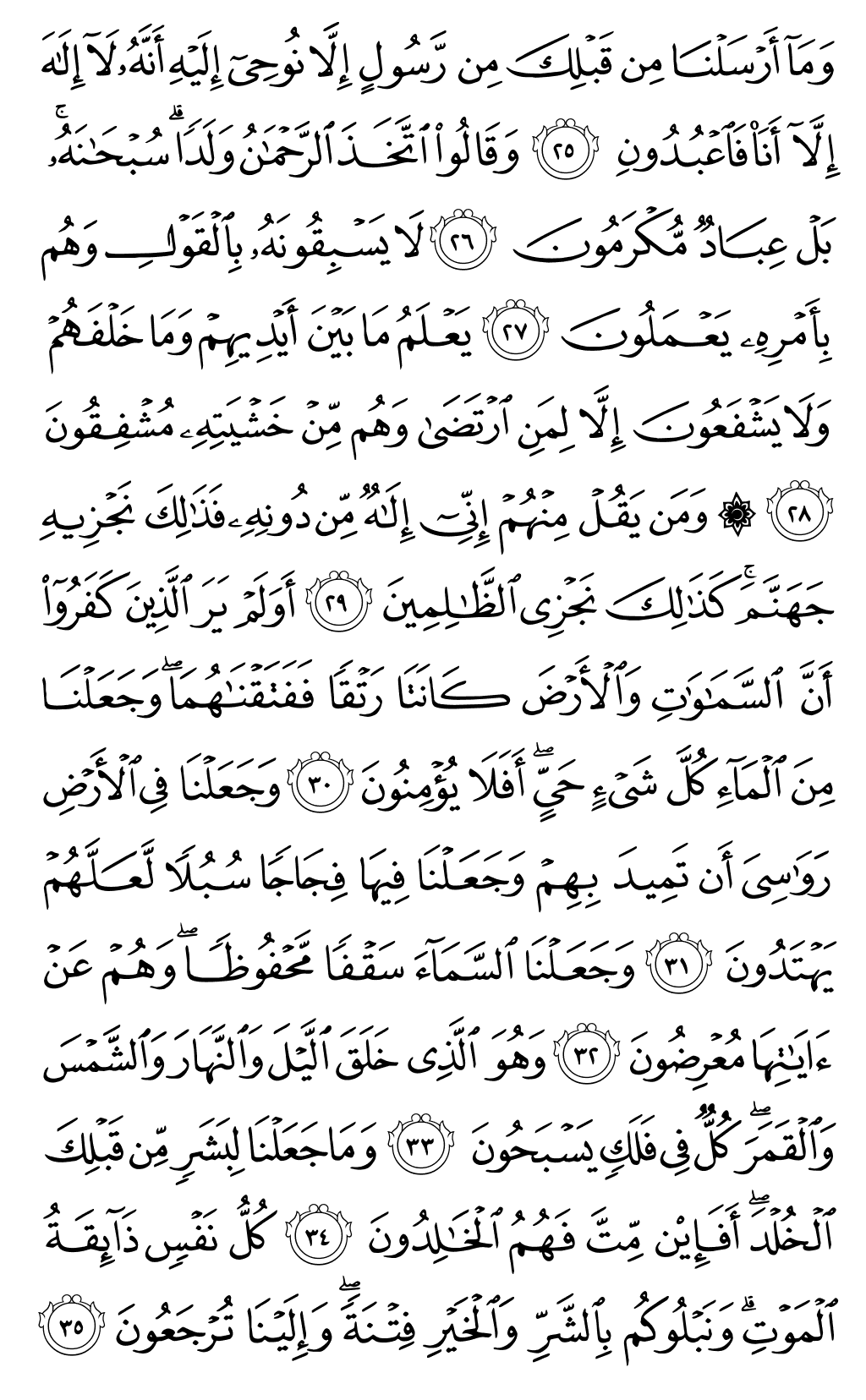 Quran Page 324