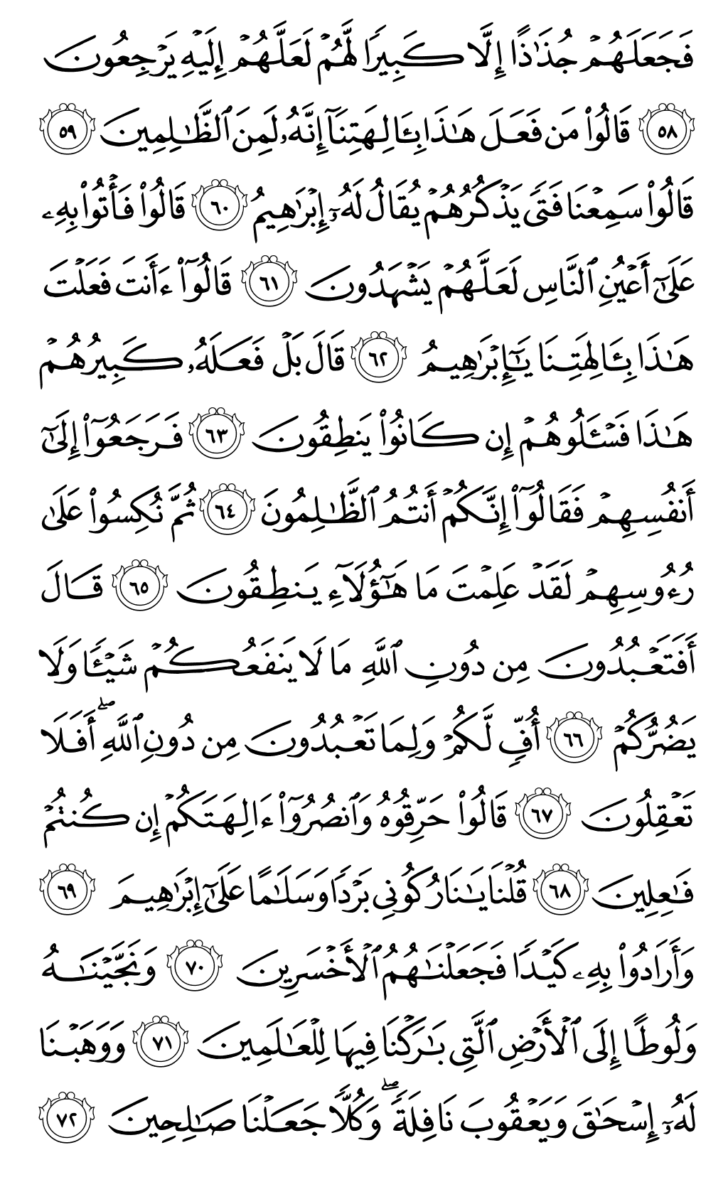 Quran Page 327