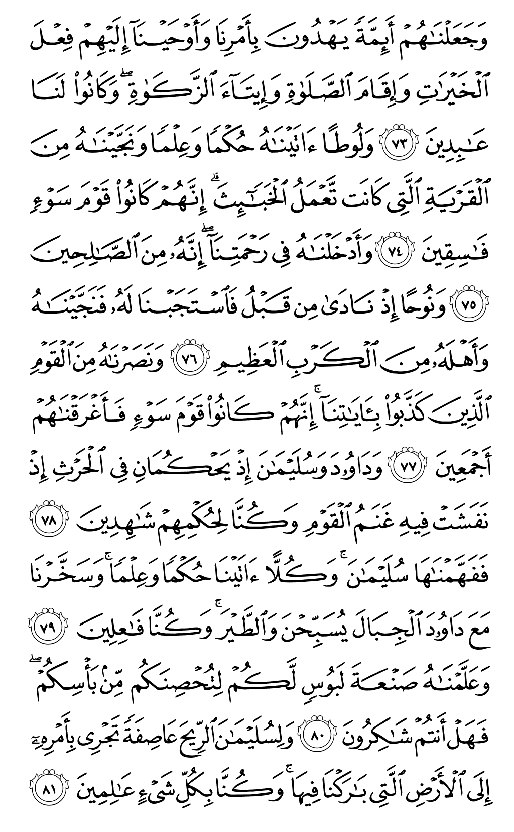 Quran Page 328