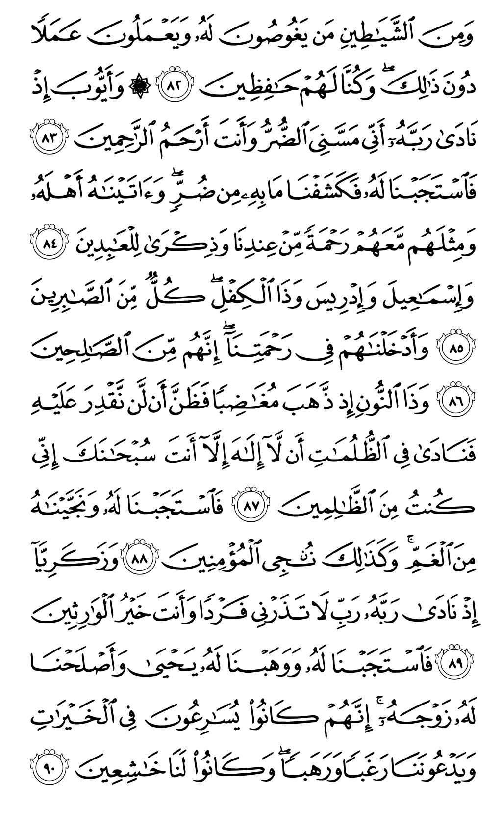 Quran Page 329