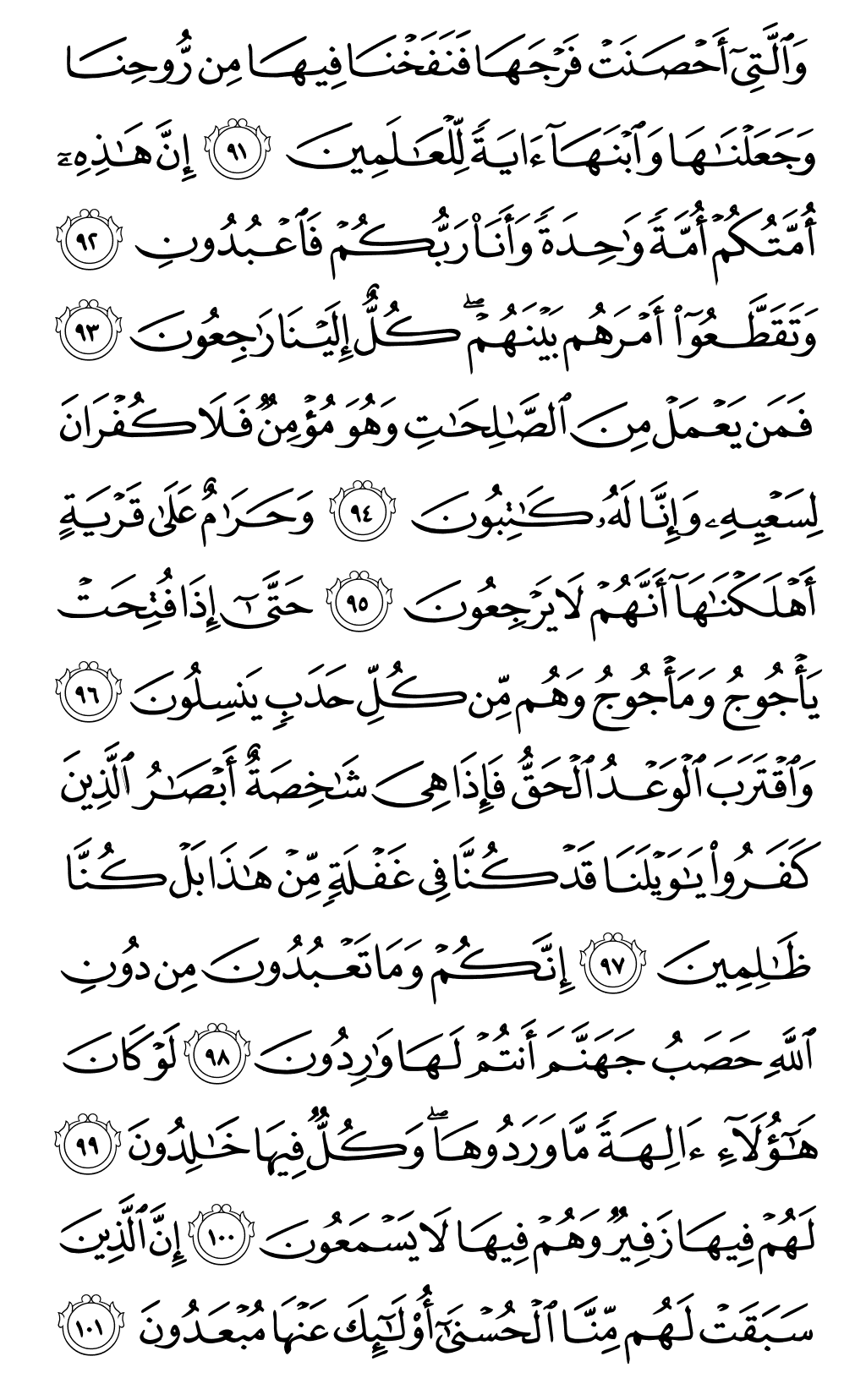 Quran Page 330