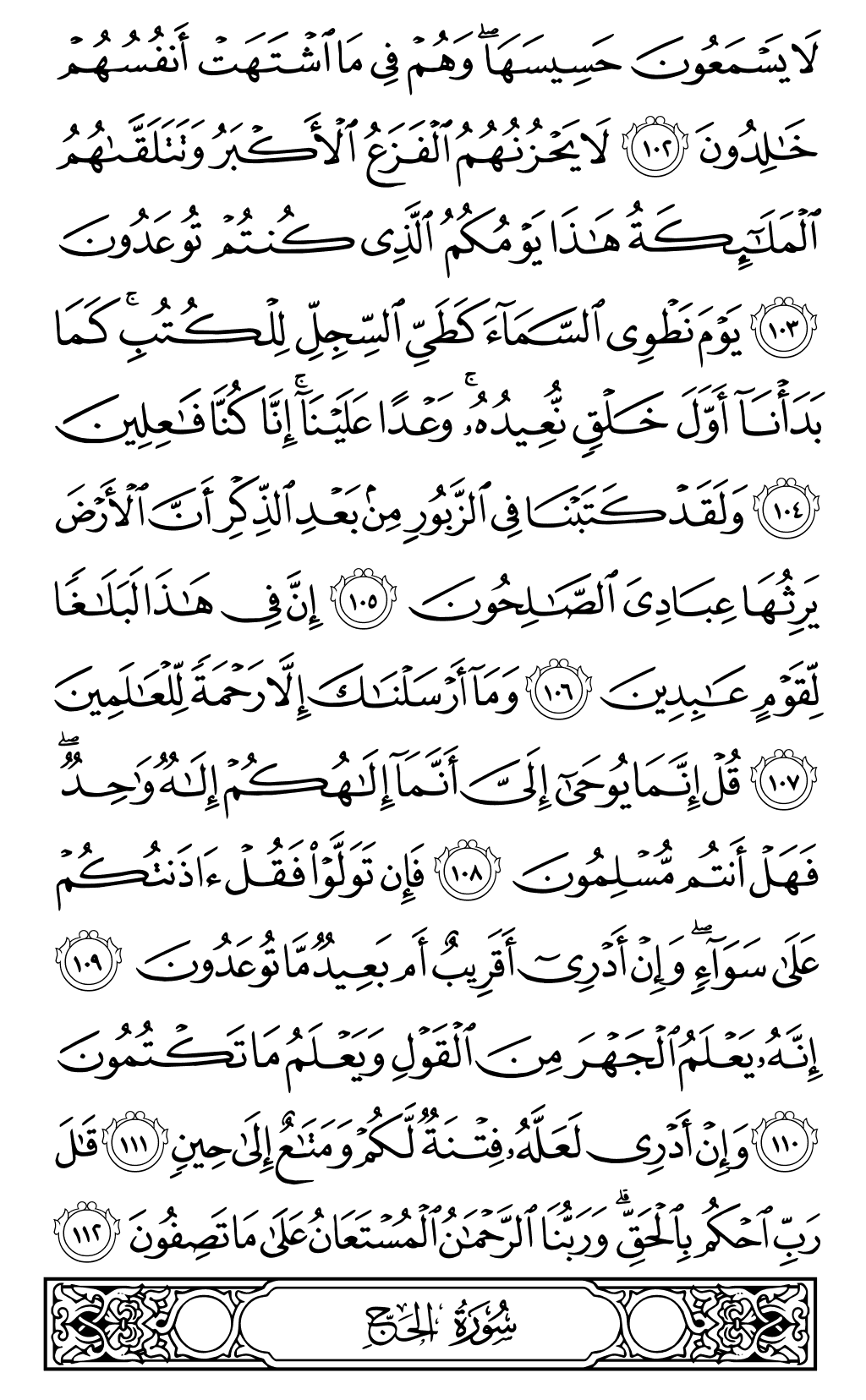 Quran Page 331