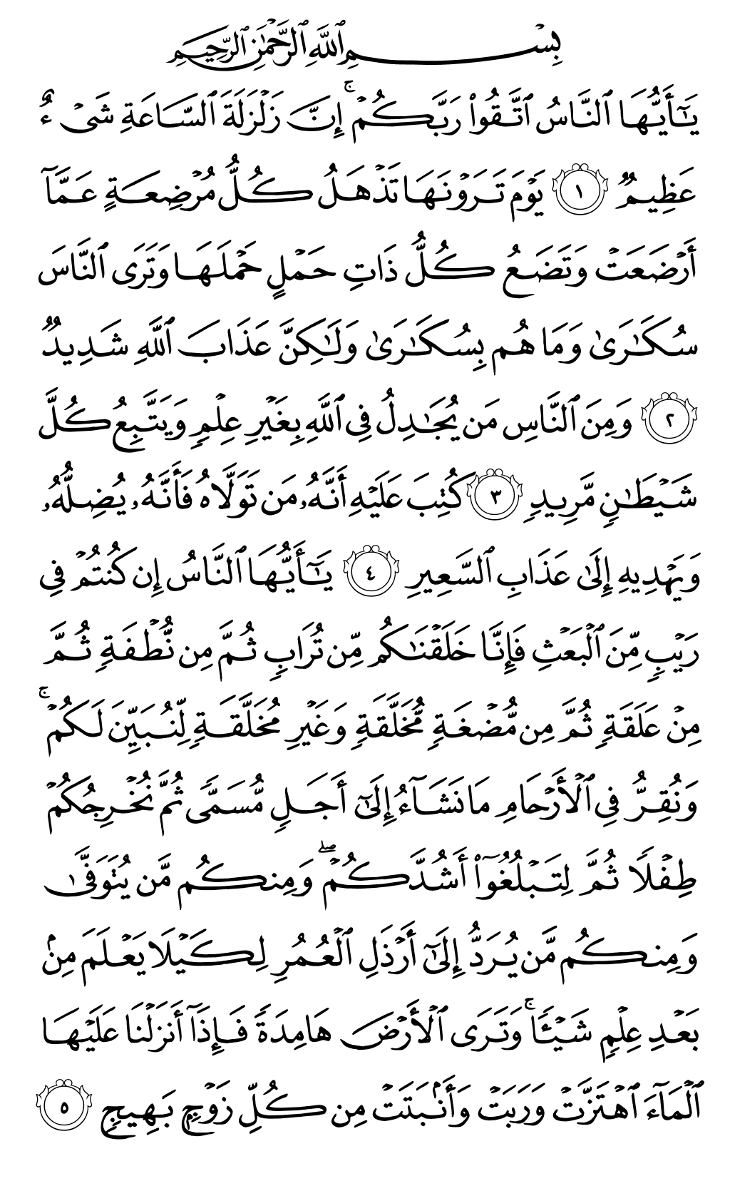 Quran Page 332