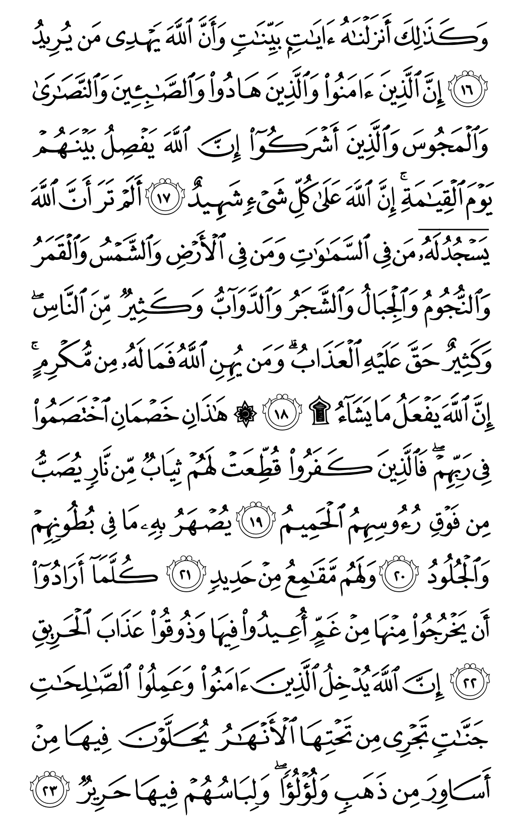 Quran Page 334