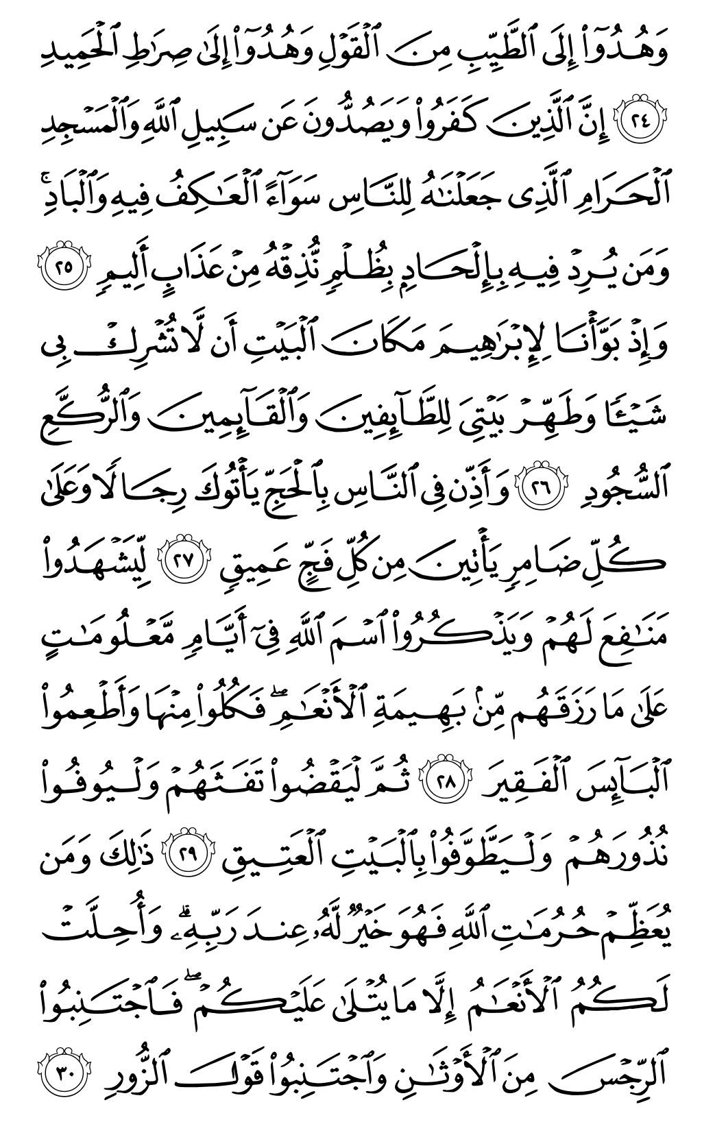 Quran Page 335