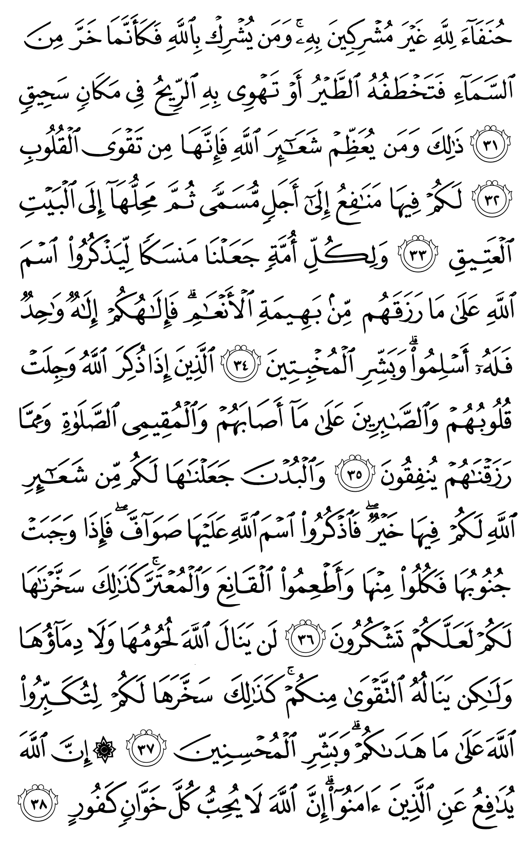Quran Page 336