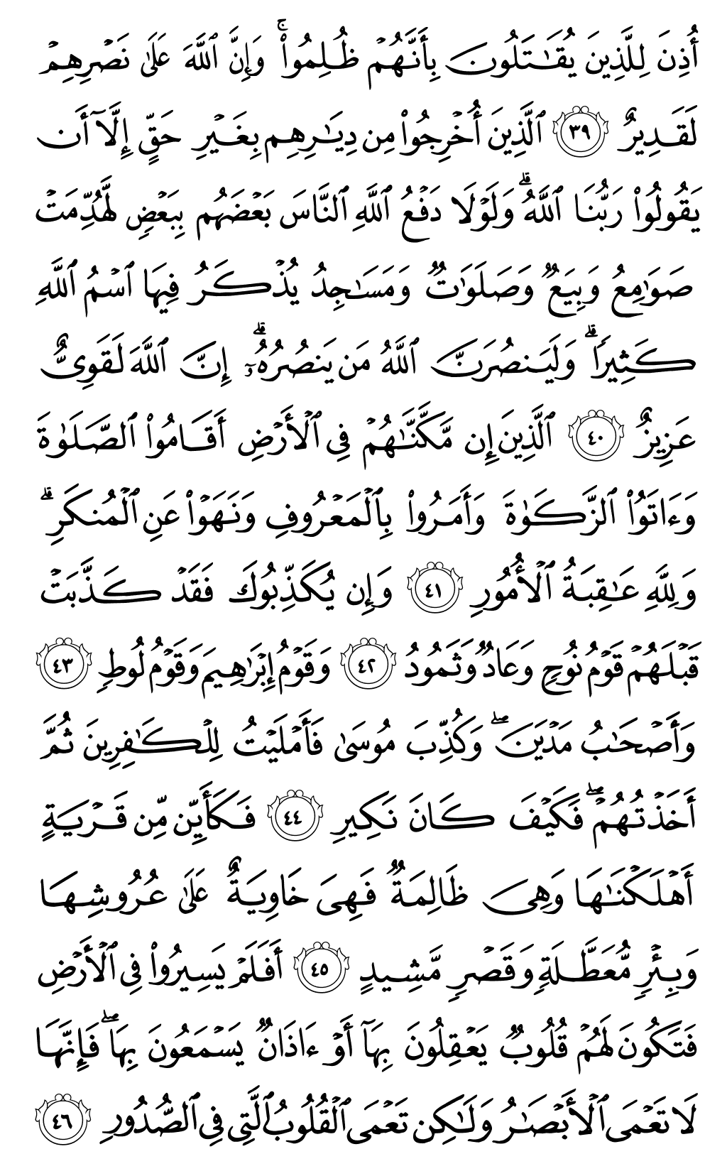 Quran Page 337