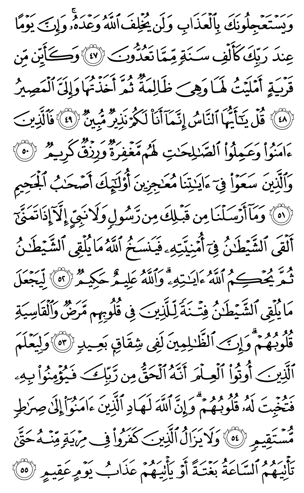 Quran Page 338