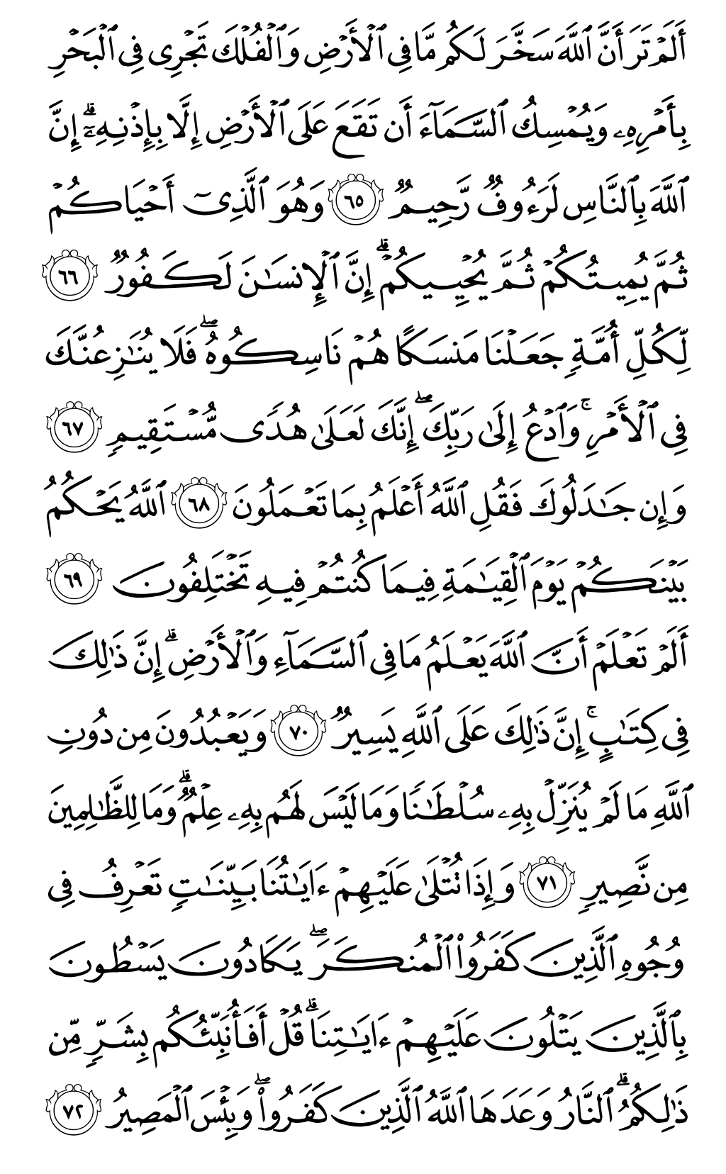 Quran Page 340