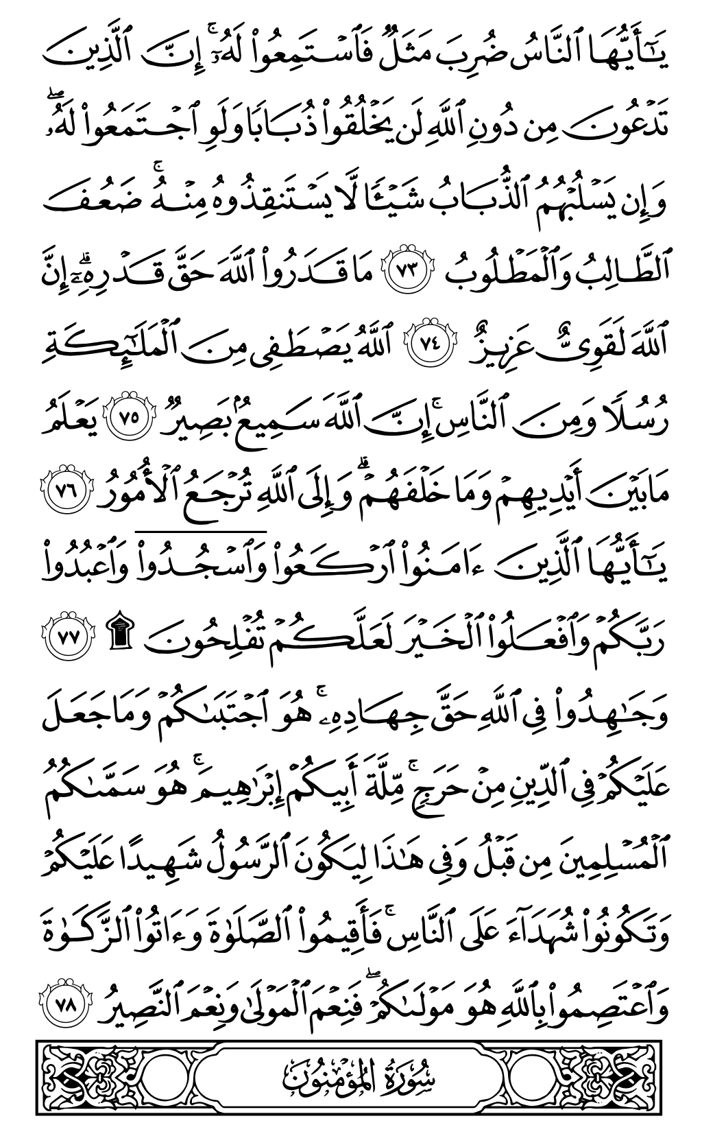 Quran Page 341