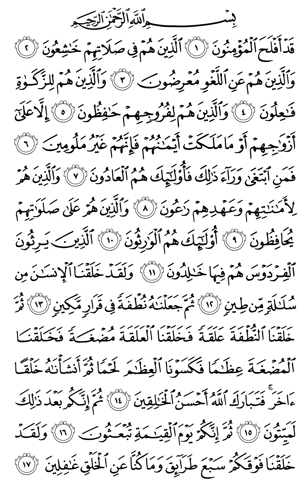 Quran Page 342