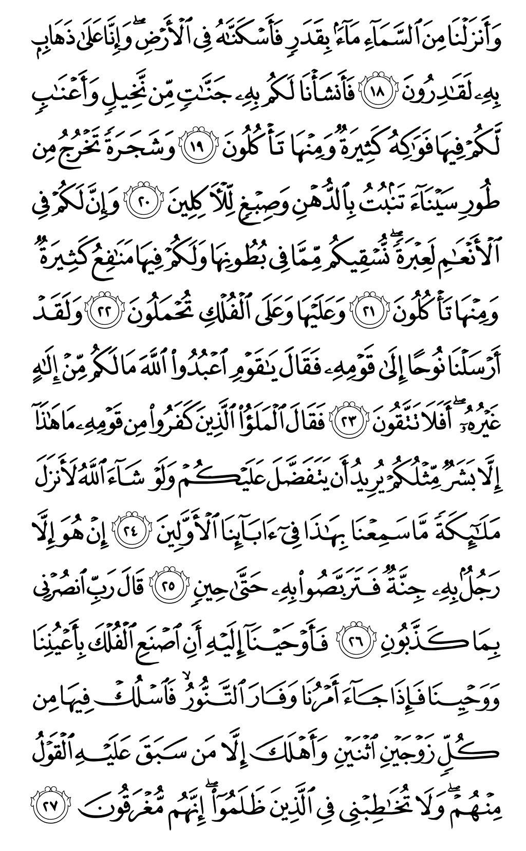 Quran Page 343
