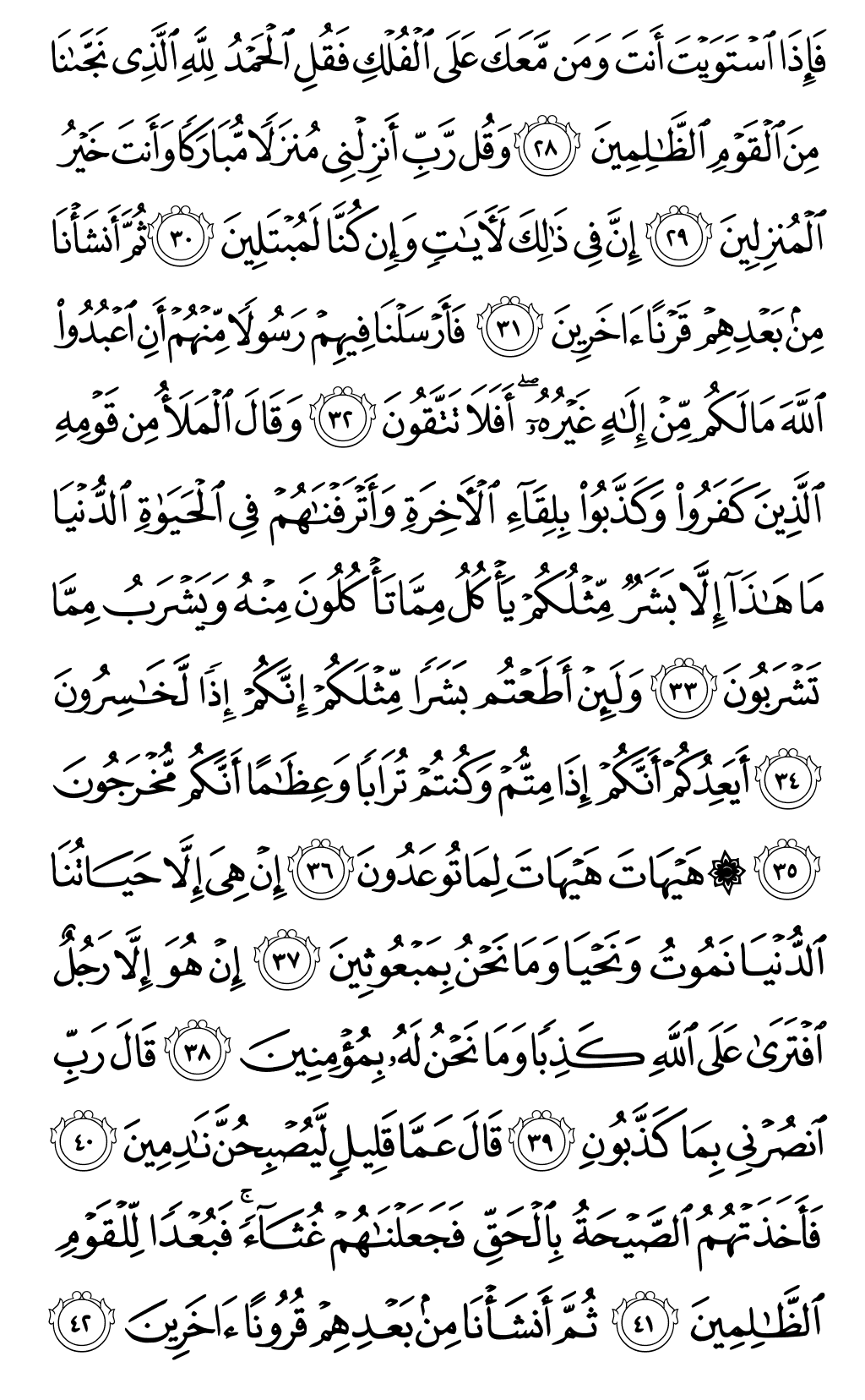 Quran Page 344