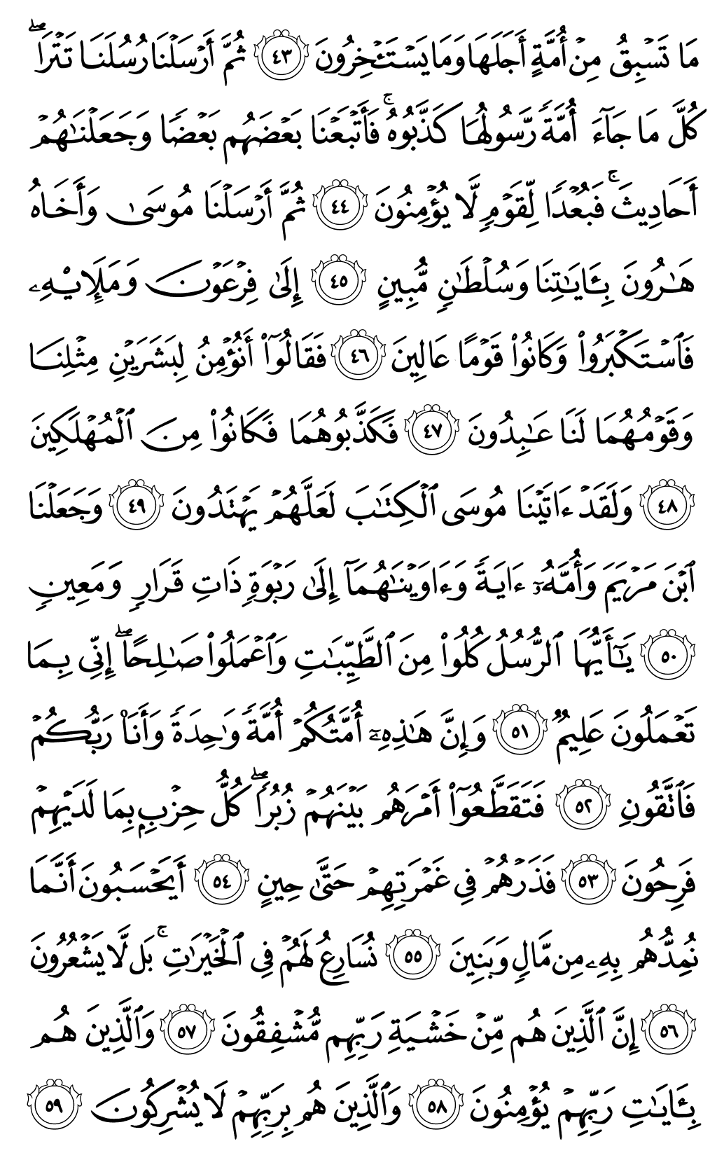 Quran Page 345