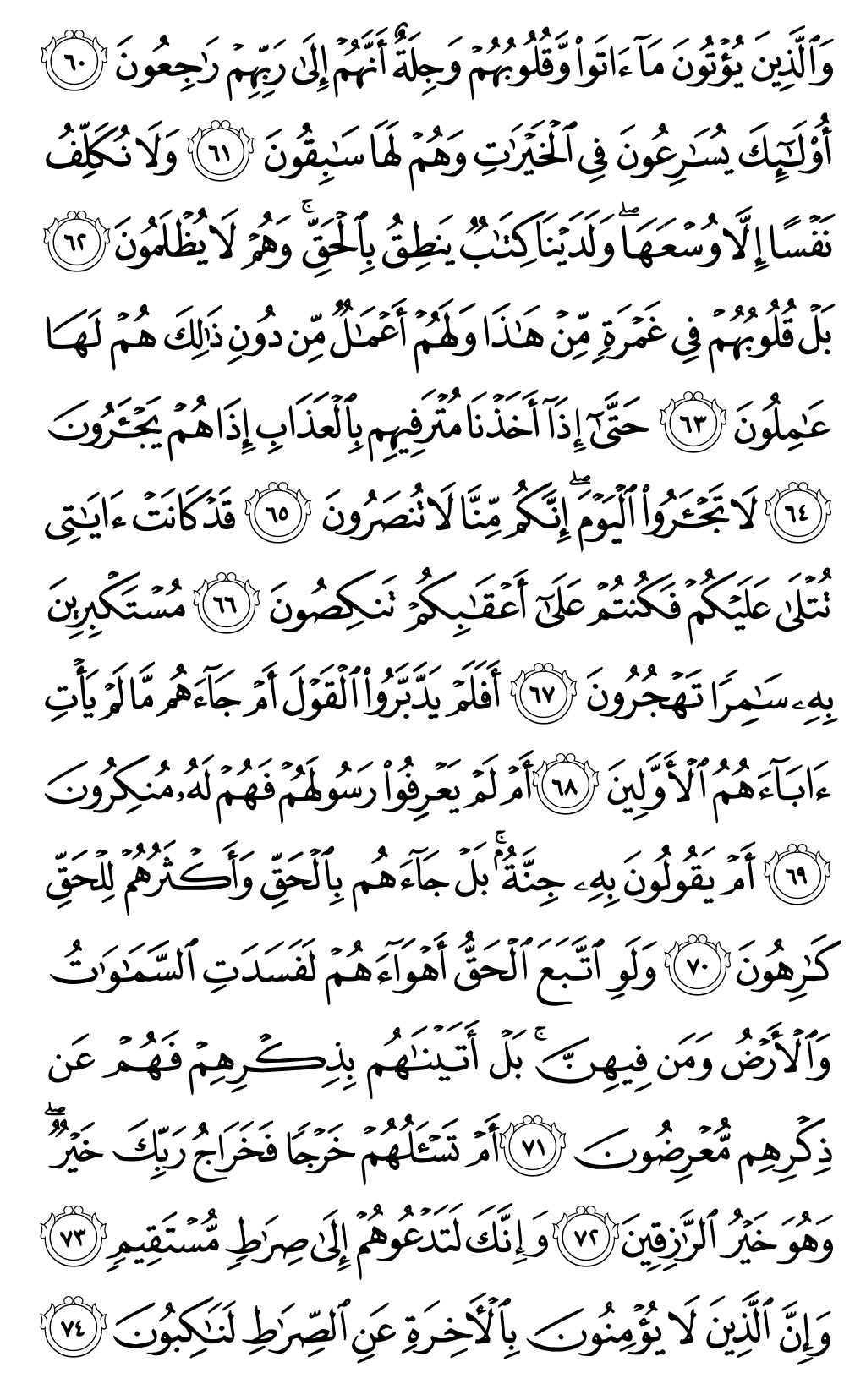 Quran Page 346