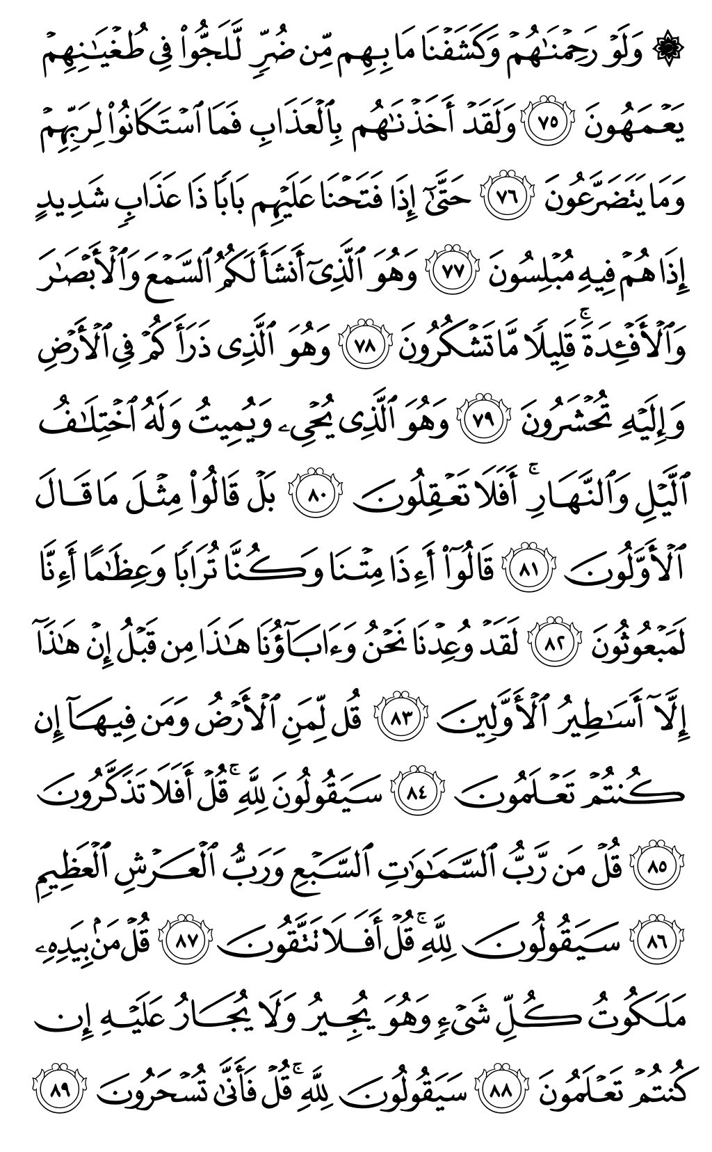 Quran Page 347