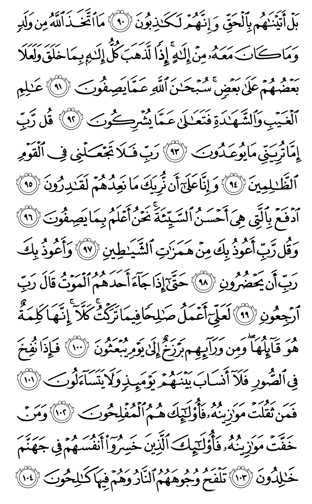 Quran Page 348