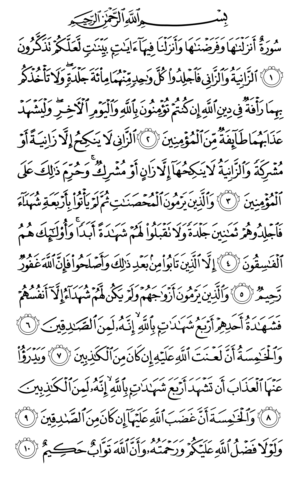 Quran Page 350