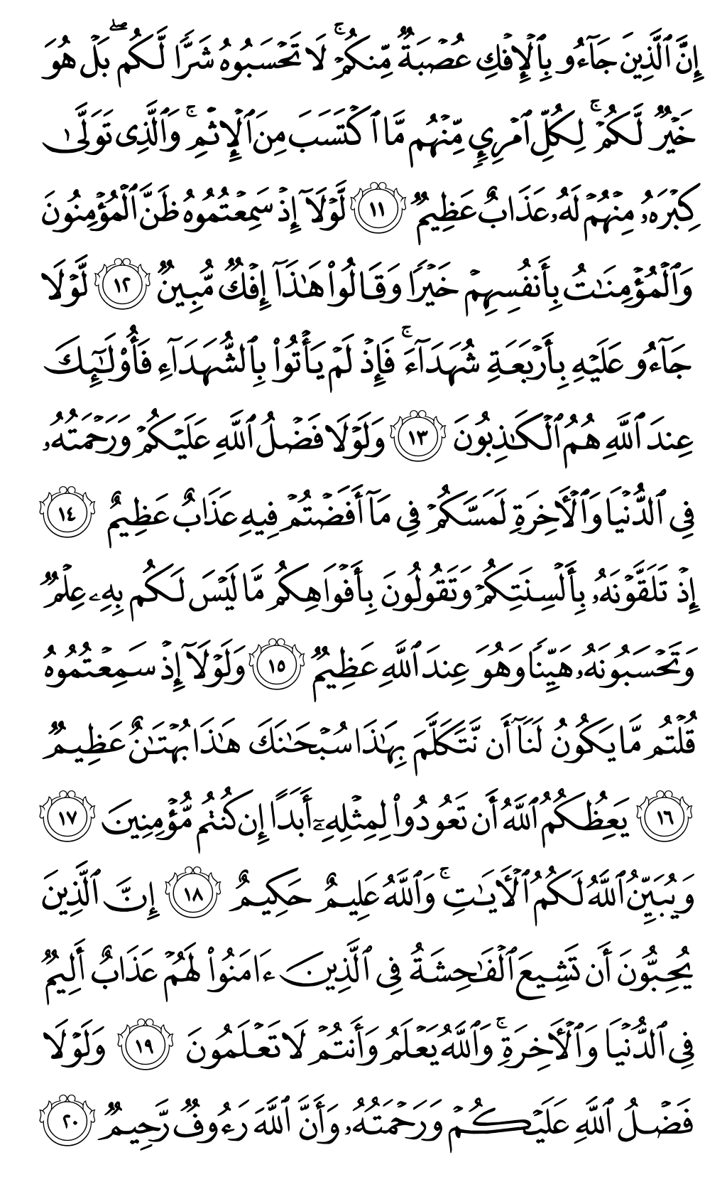 Quran Page 351