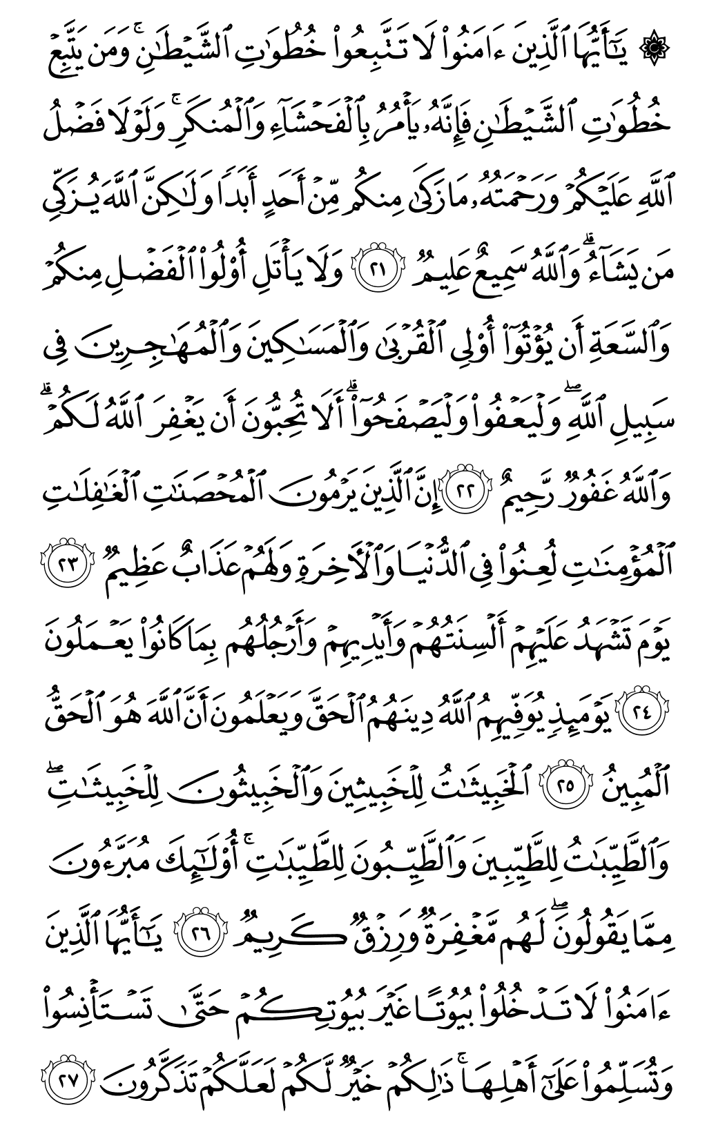 Quran Page 352