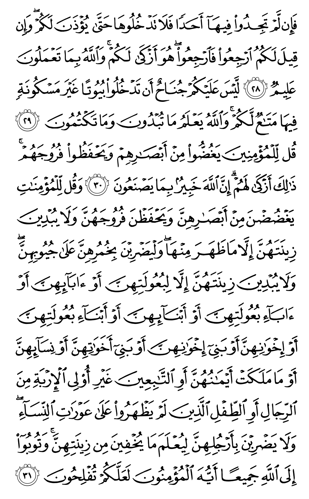 Quran Page 353