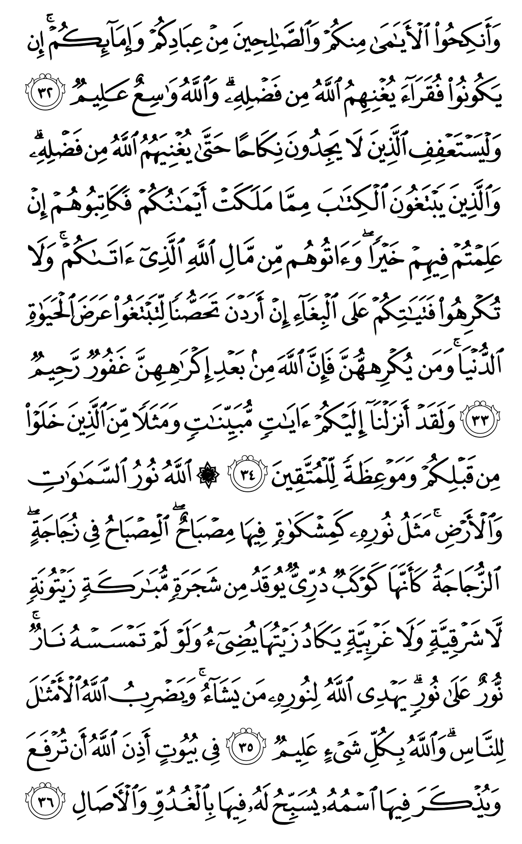 Quran Page 354