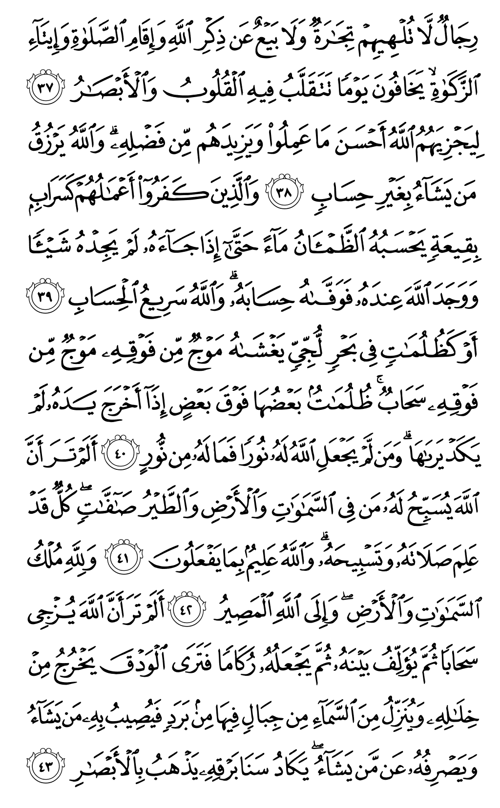 Quran Page 355