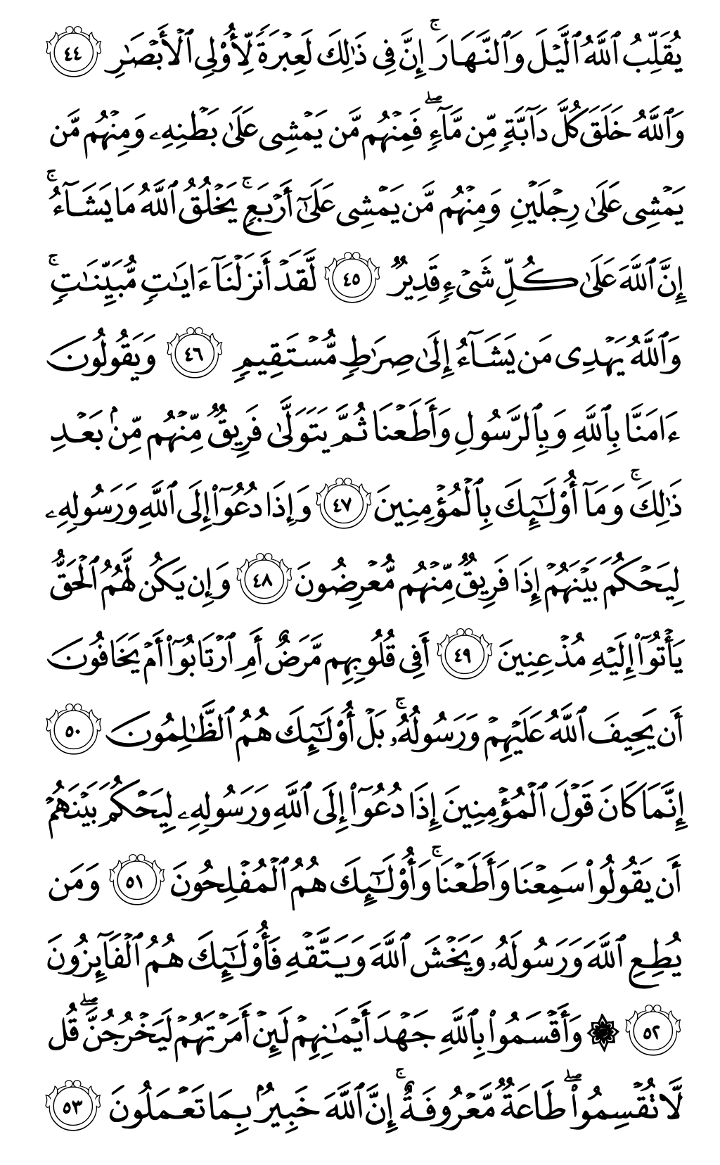 Quran Page 356