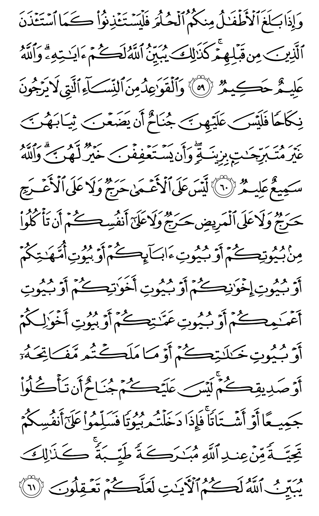 Quran Page 358