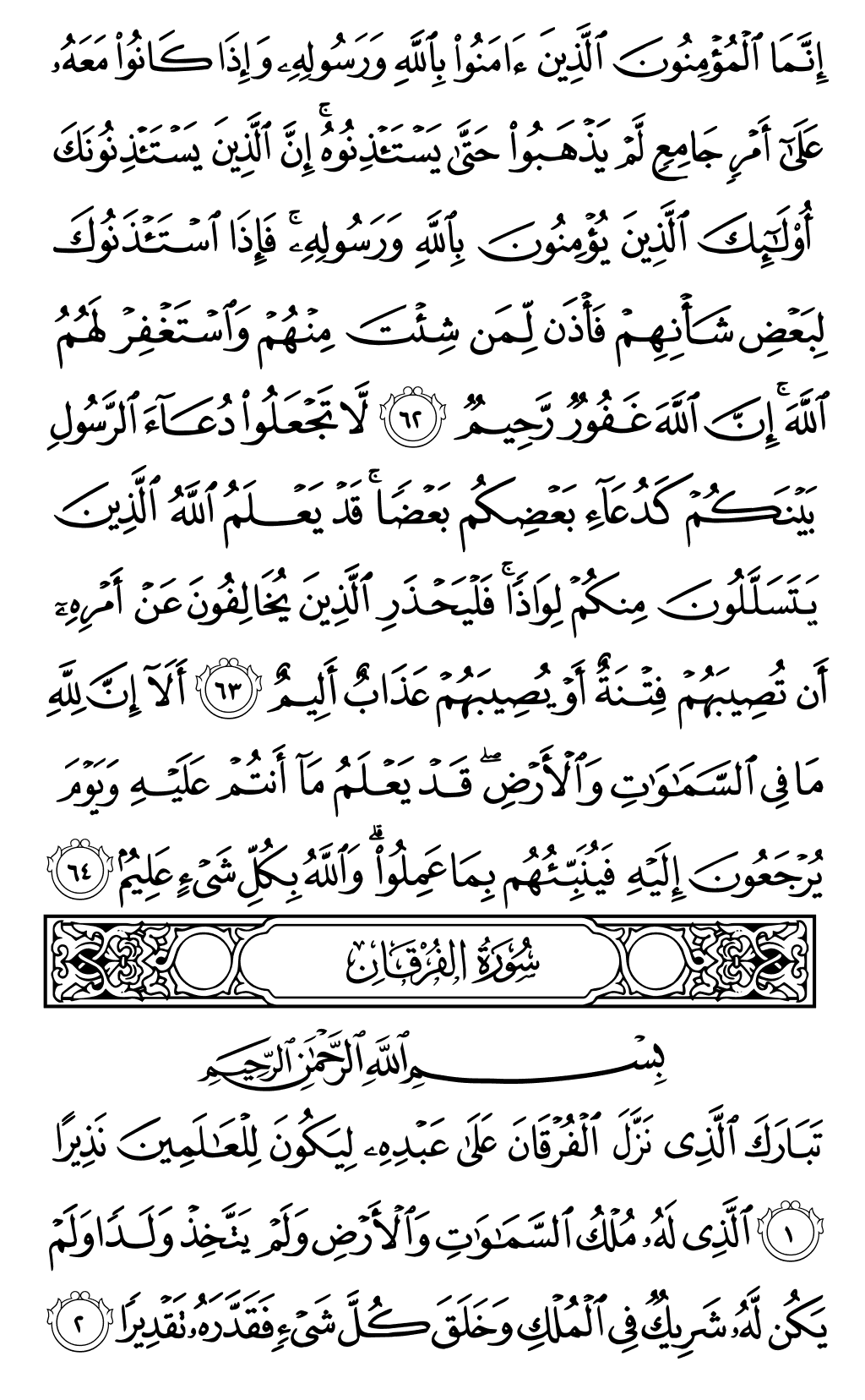 Quran Page 359