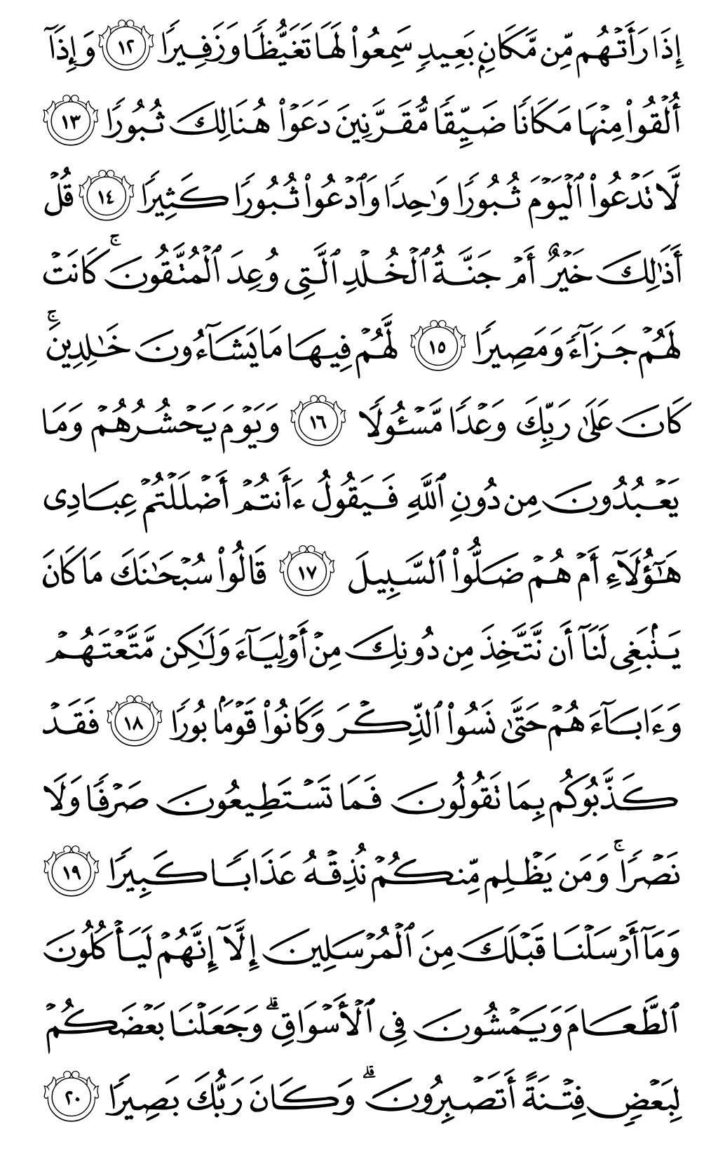 Quran Page 361