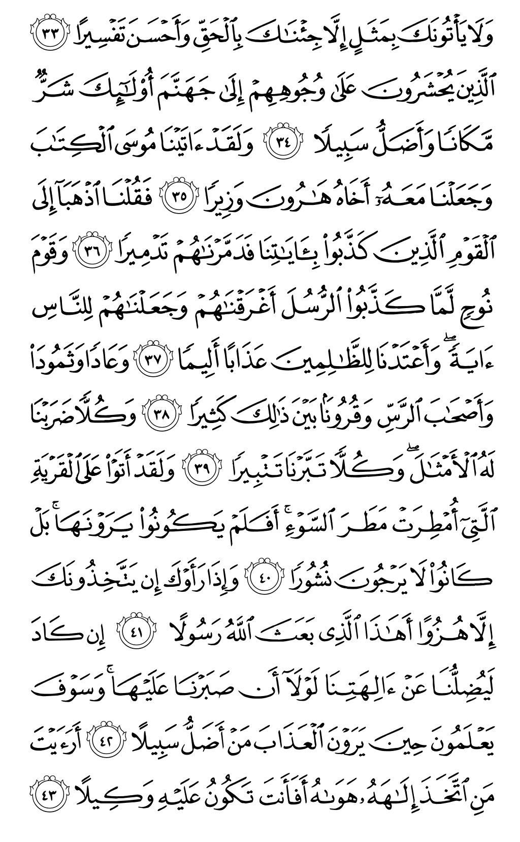 Quran Page 363