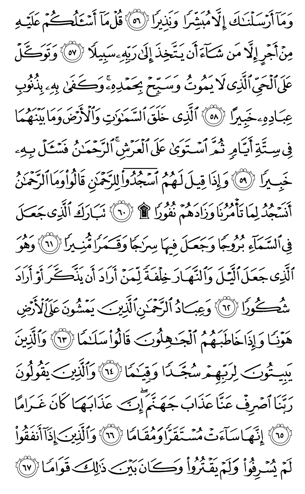 Quran Page 365