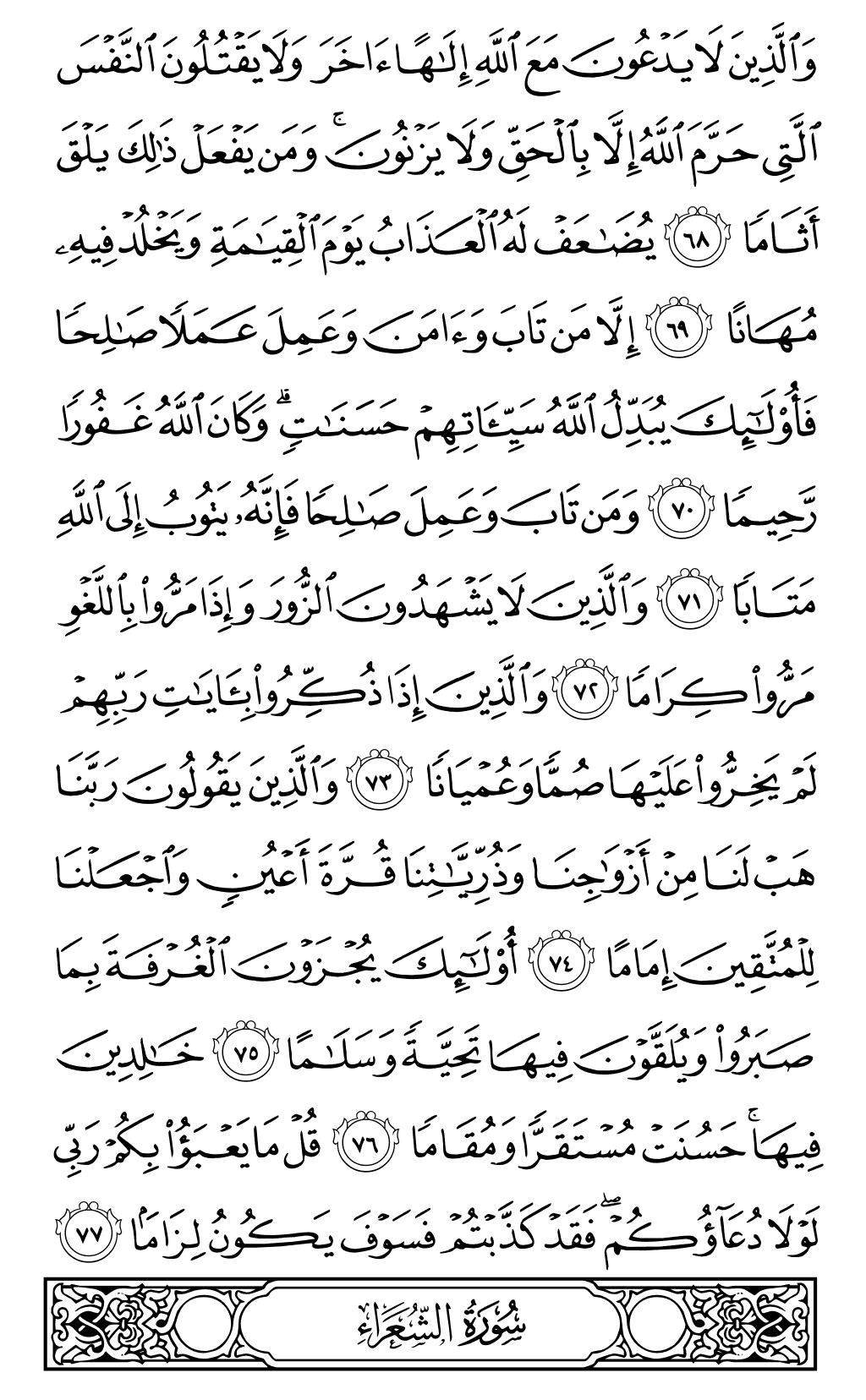 Quran Page 366