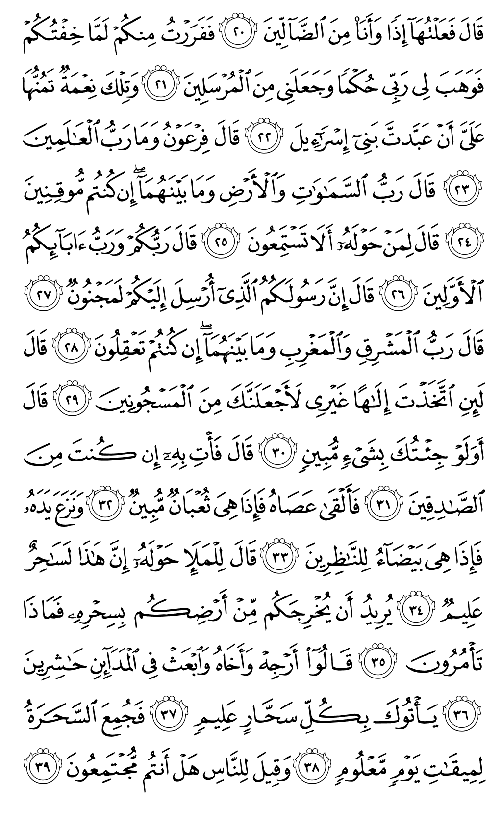 Quran Page 368