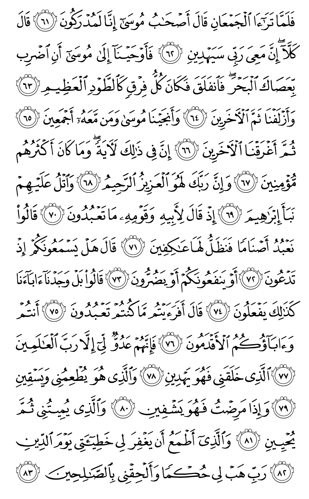 Quran Page 370