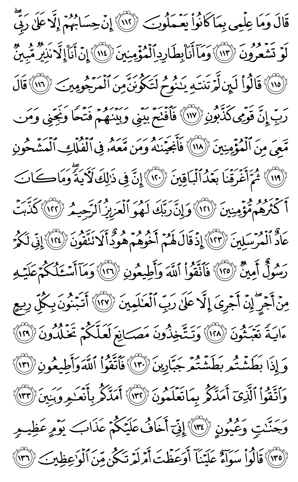 Quran Page 372