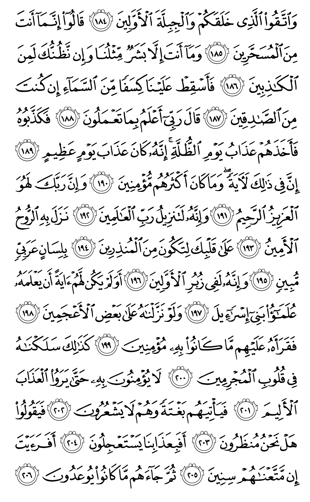 Quran Page 375