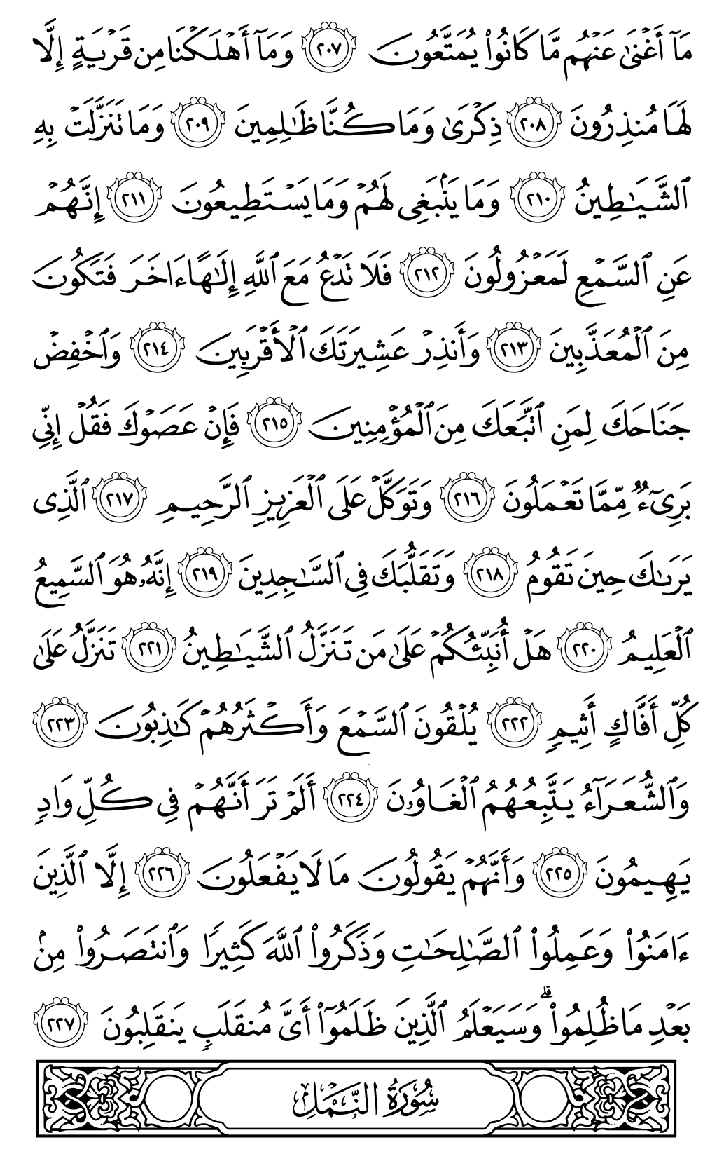 Quran Page 376